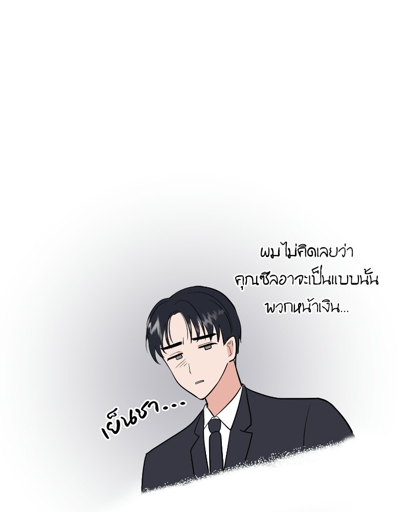 บาแก็ตอุ่นลุ้นรัก - หน้า 142