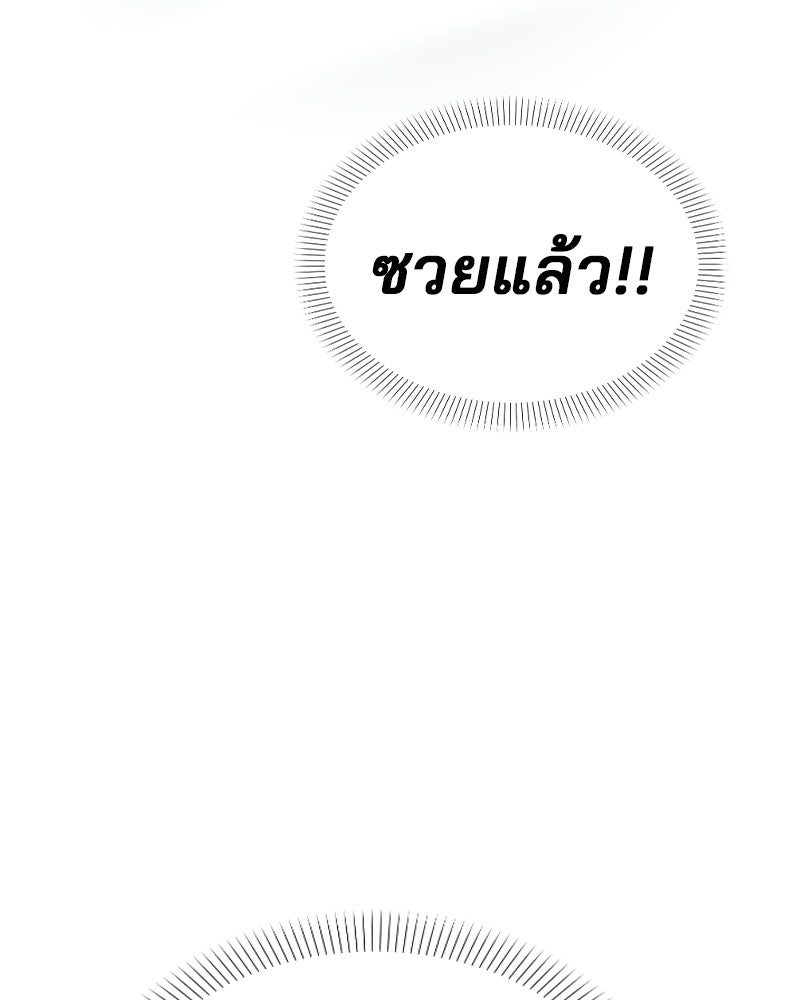 บาแก็ตอุ่นลุ้นรัก - หน้า 143