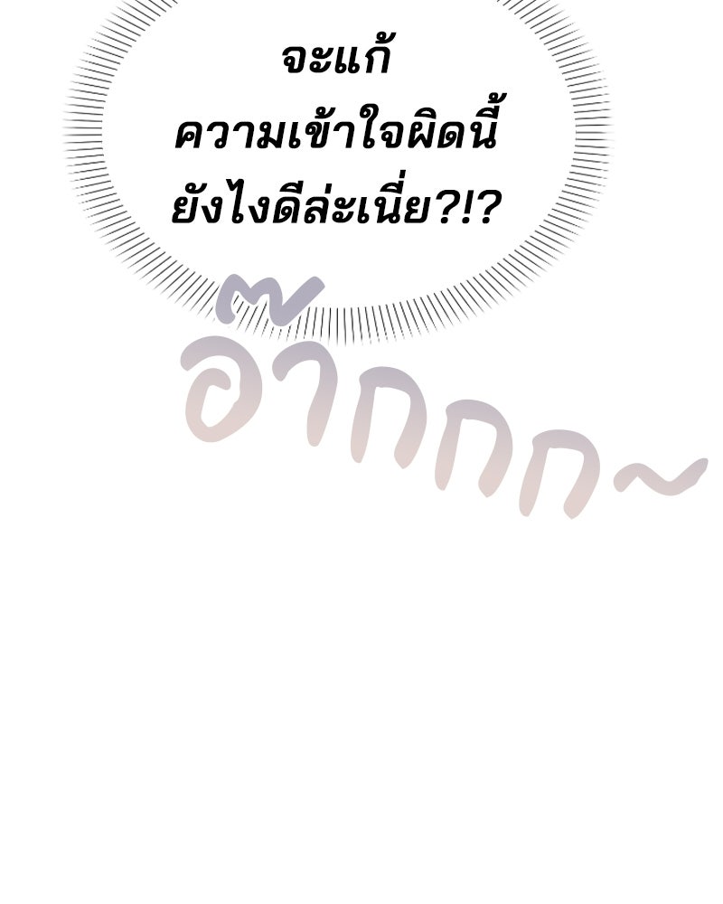 บาแก็ตอุ่นลุ้นรัก - หน้า 144