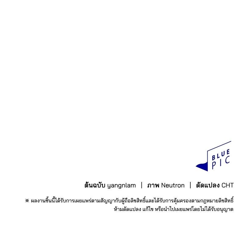 บาแก็ตอุ่นลุ้นรัก - หน้า 145