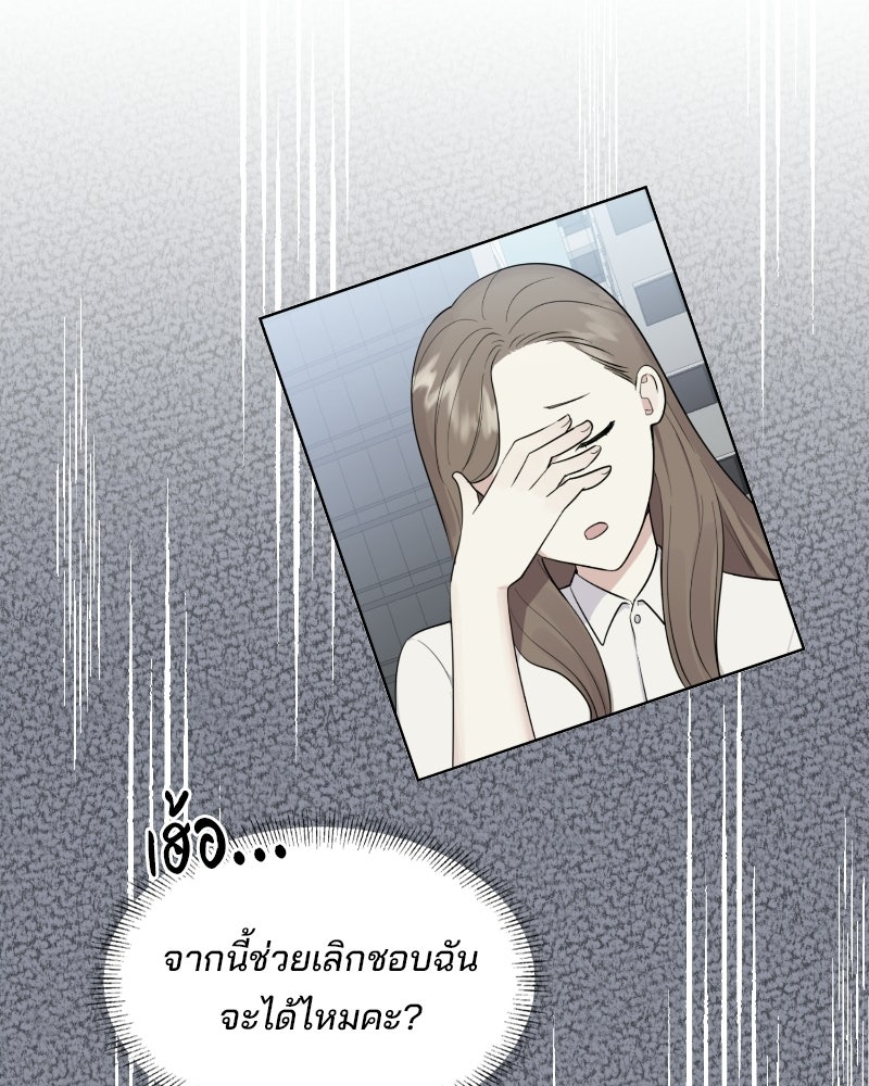 บาแก็ตอุ่นลุ้นรัก - หน้า 19