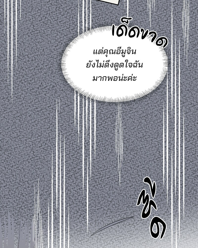 บาแก็ตอุ่นลุ้นรัก - หน้า 21