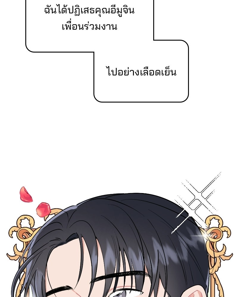 บาแก็ตอุ่นลุ้นรัก - หน้า 27