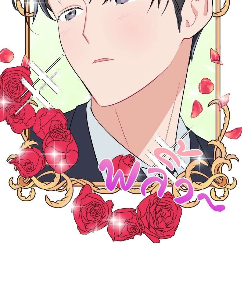 บาแก็ตอุ่นลุ้นรัก - หน้า 28