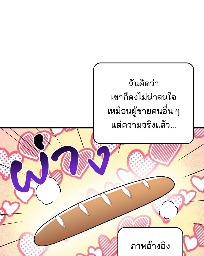 บาแก็ตอุ่นลุ้นรัก - หน้า 29