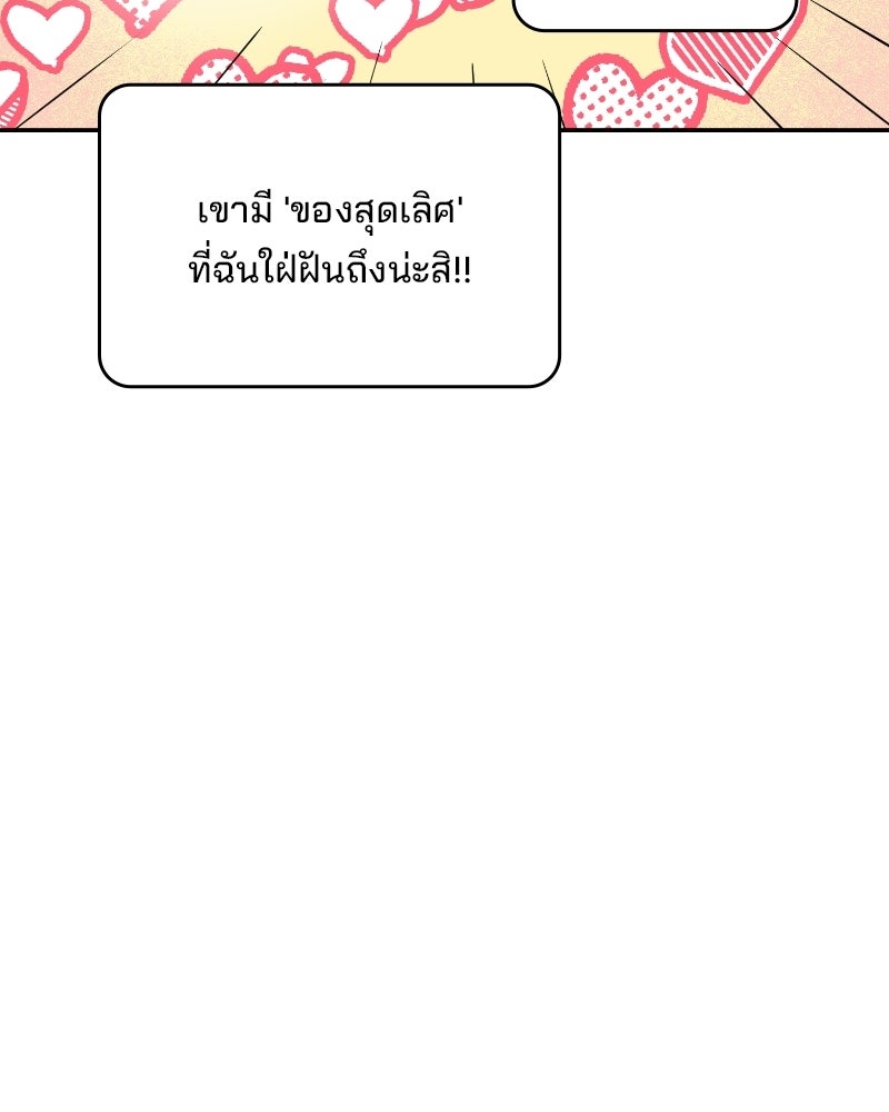 บาแก็ตอุ่นลุ้นรัก - หน้า 30