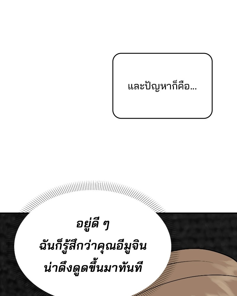 บาแก็ตอุ่นลุ้นรัก - หน้า 31