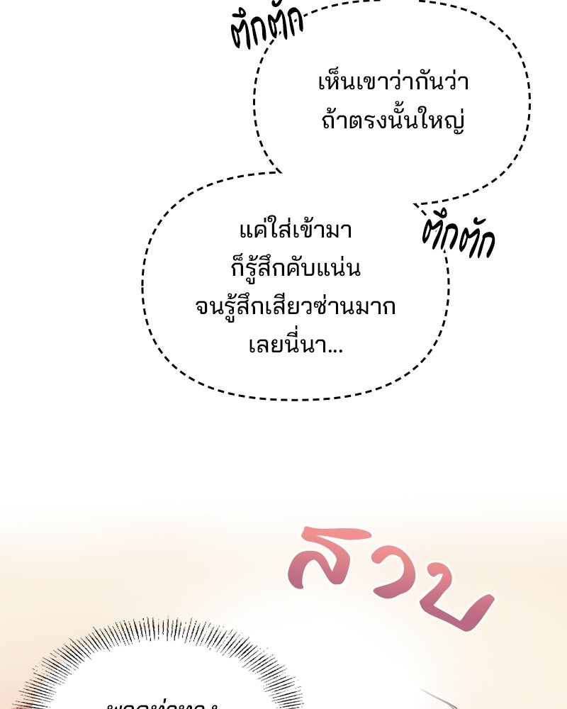 บาแก็ตอุ่นลุ้นรัก - หน้า 38