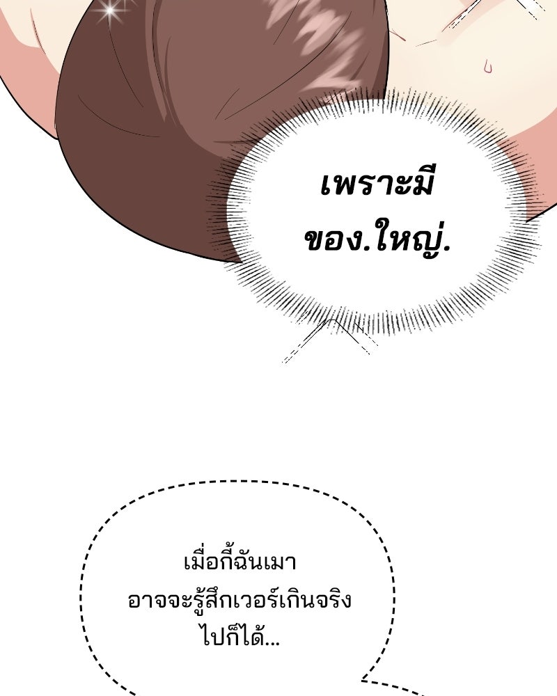 บาแก็ตอุ่นลุ้นรัก - หน้า 42