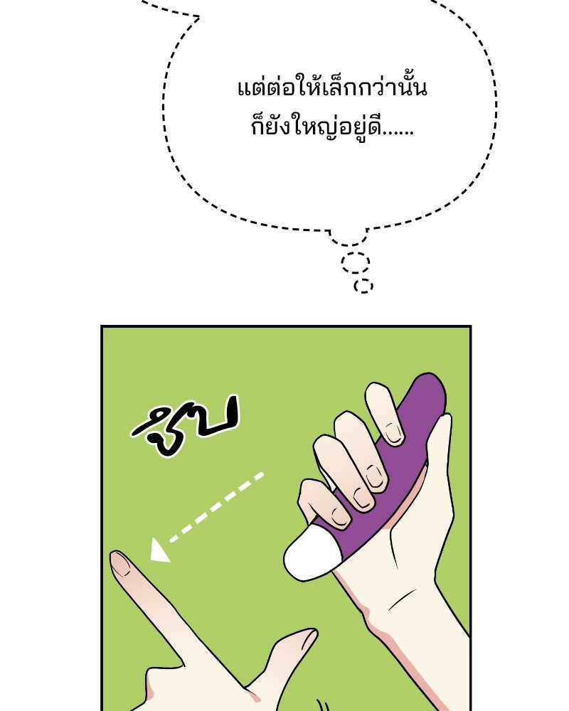 บาแก็ตอุ่นลุ้นรัก - หน้า 43