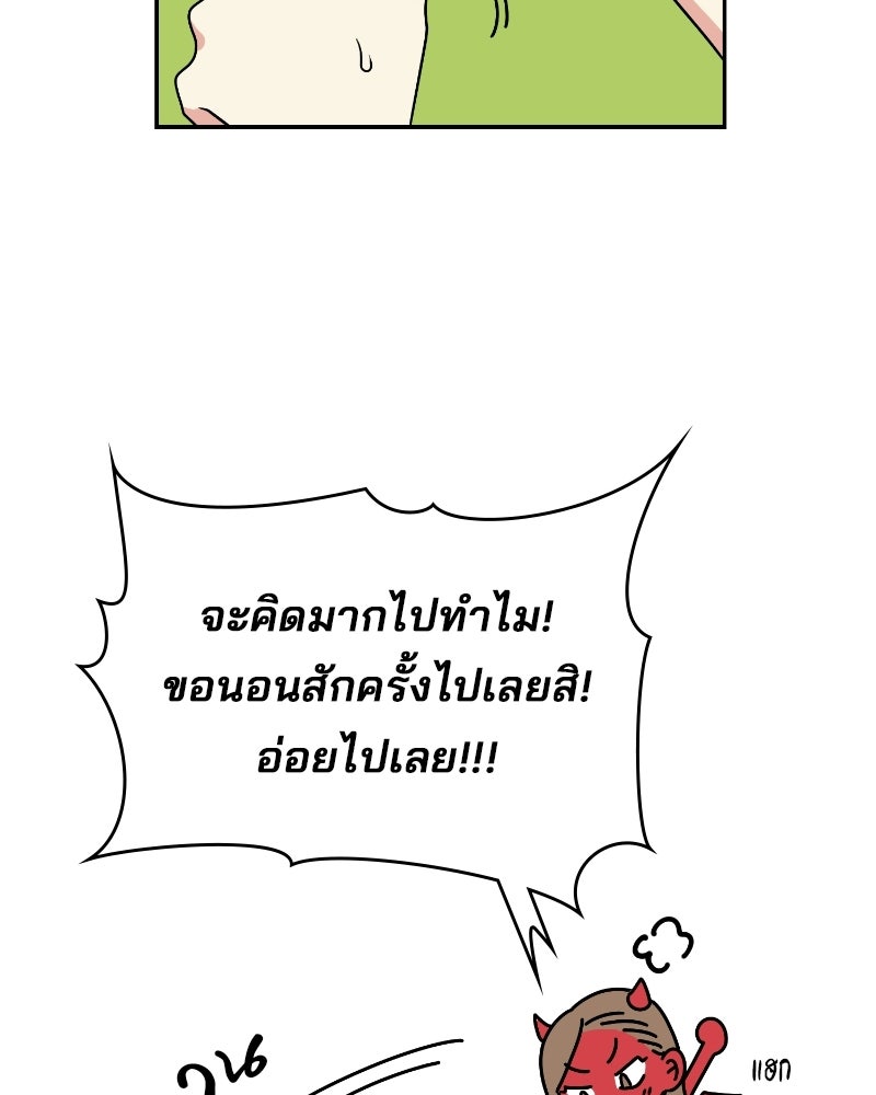 บาแก็ตอุ่นลุ้นรัก - หน้า 44