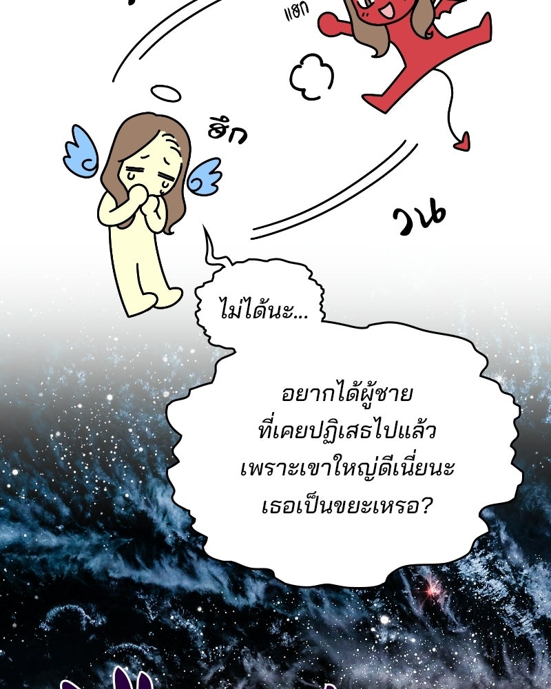 บาแก็ตอุ่นลุ้นรัก - หน้า 45