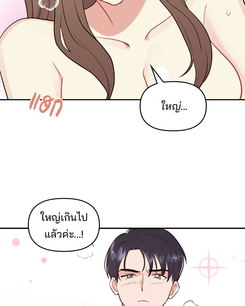บาแก็ตอุ่นลุ้นรัก - หน้า 57