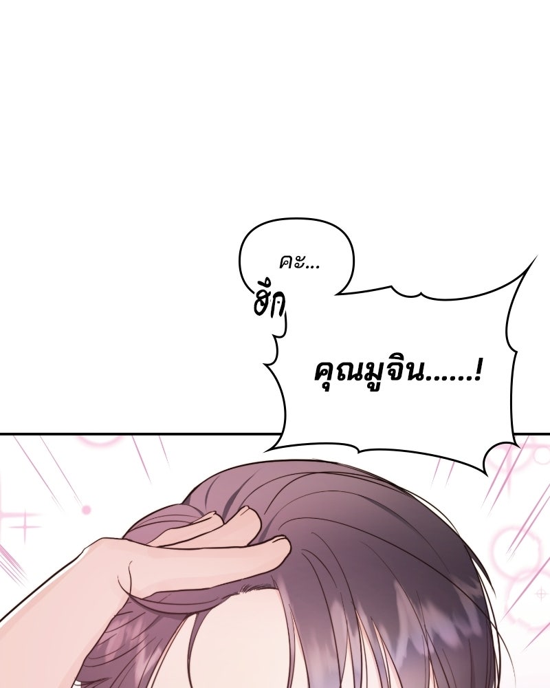 บาแก็ตอุ่นลุ้นรัก - หน้า 61