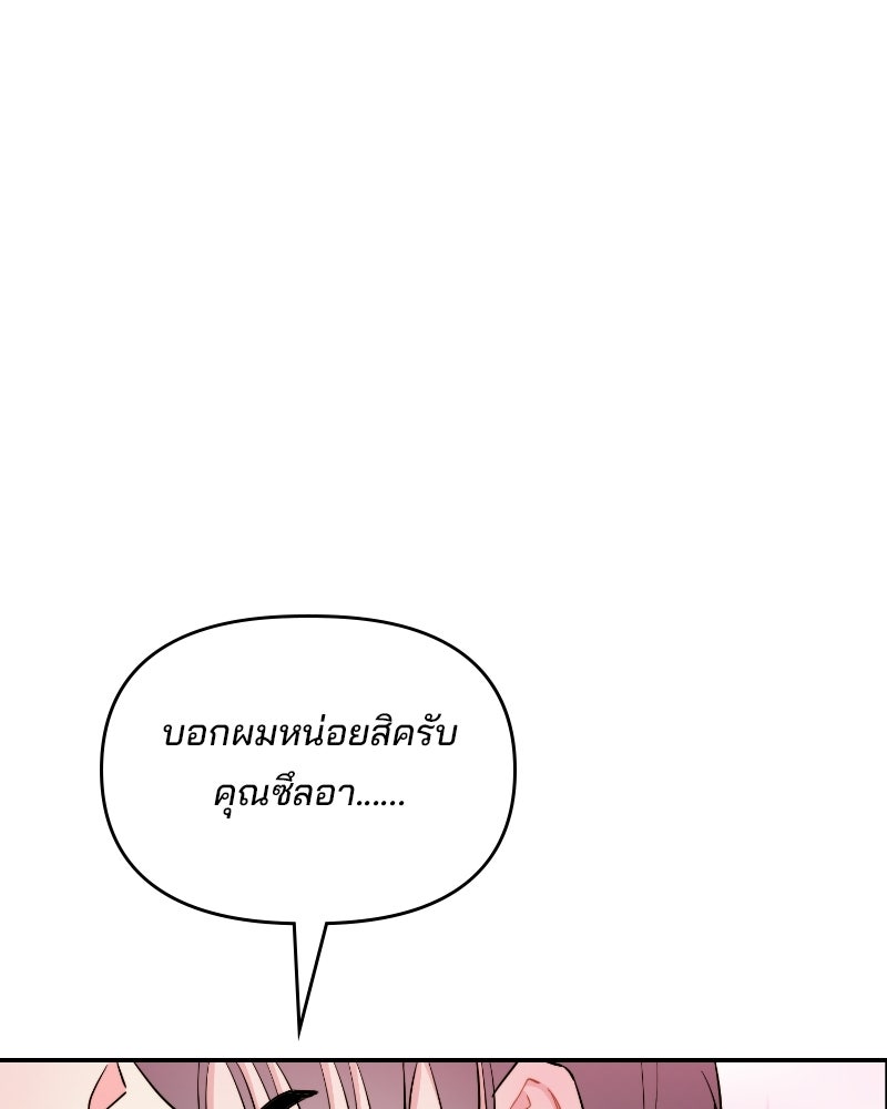 บาแก็ตอุ่นลุ้นรัก - หน้า 63