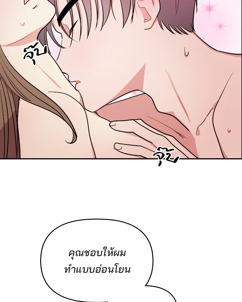 บาแก็ตอุ่นลุ้นรัก - หน้า 64