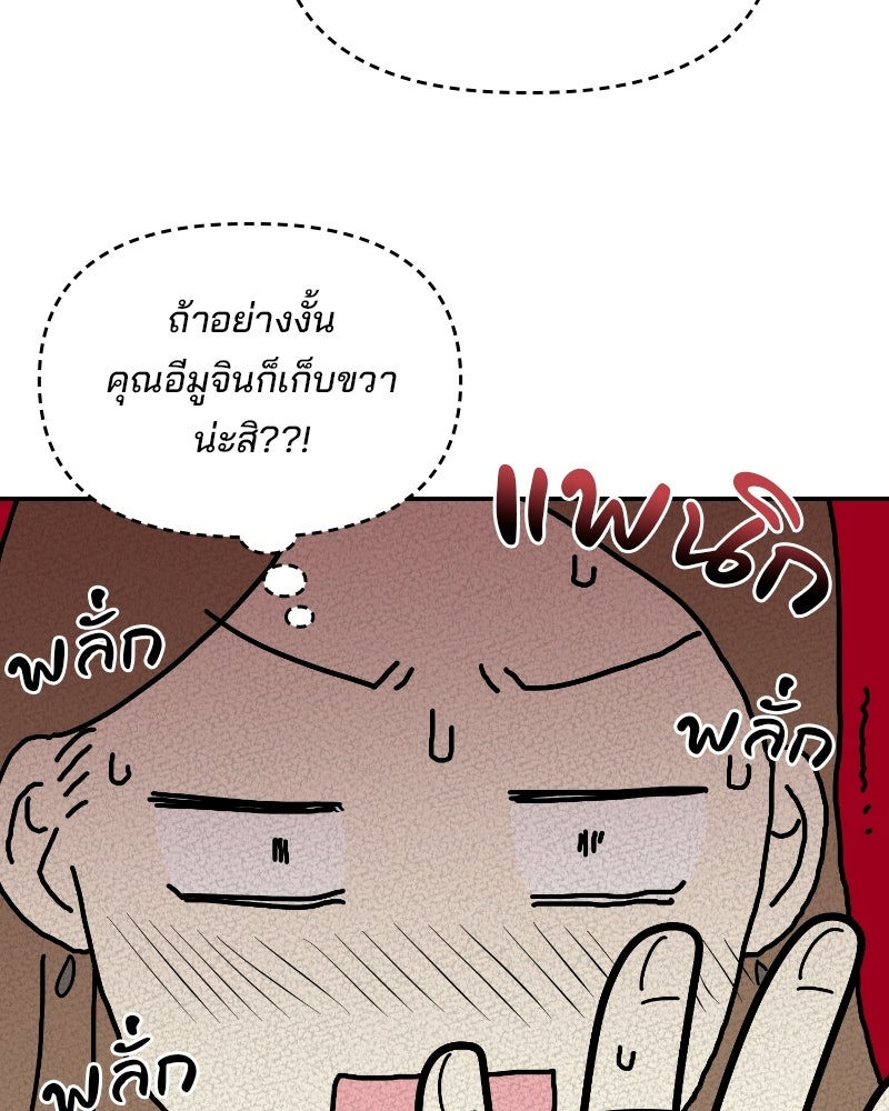 บาแก็ตอุ่นลุ้นรัก - หน้า 7
