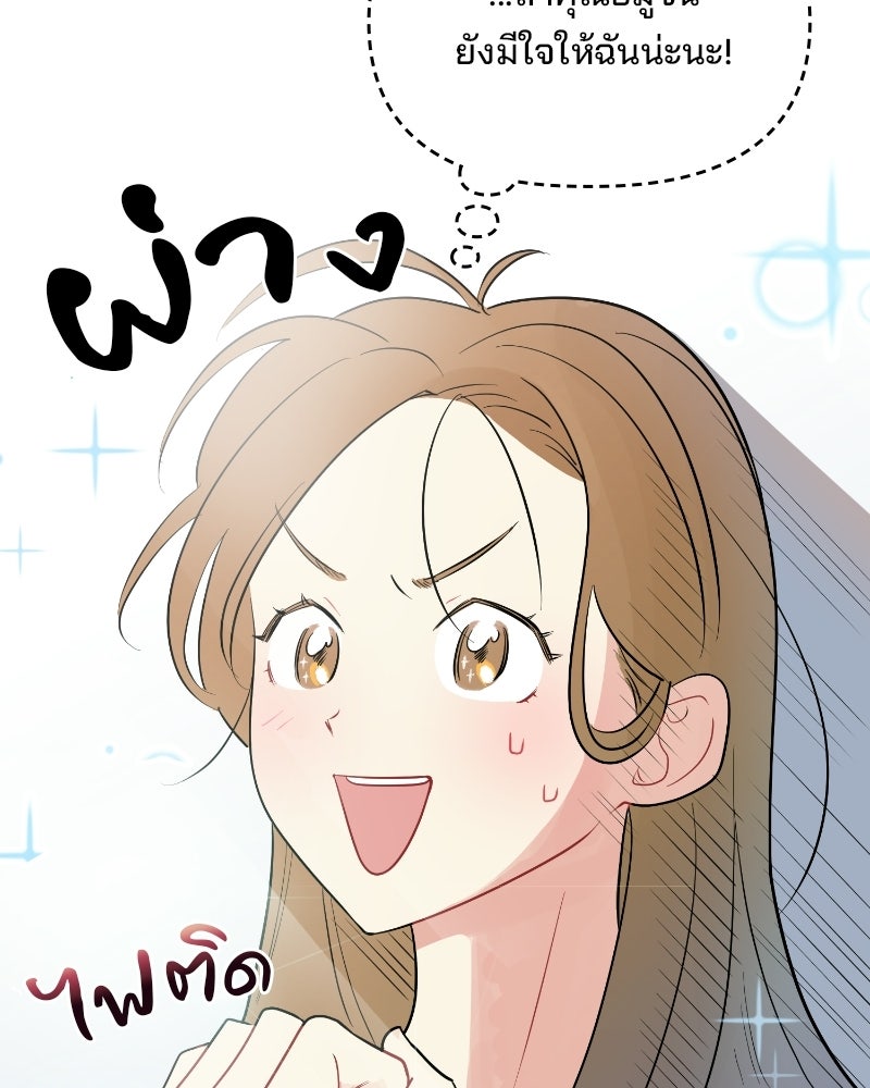 บาแก็ตอุ่นลุ้นรัก - หน้า 74