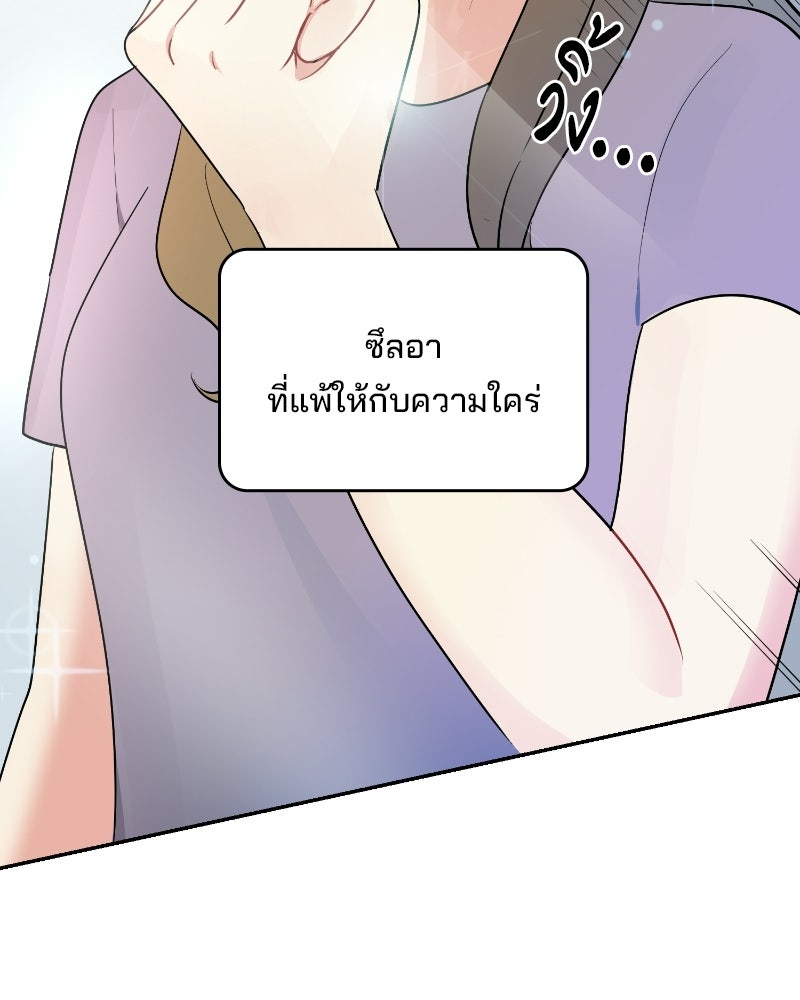 บาแก็ตอุ่นลุ้นรัก - หน้า 75