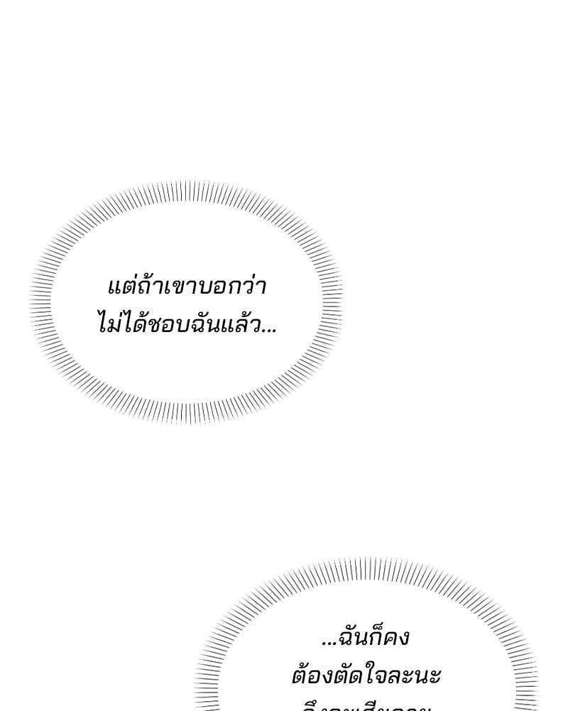 บาแก็ตอุ่นลุ้นรัก - หน้า 76