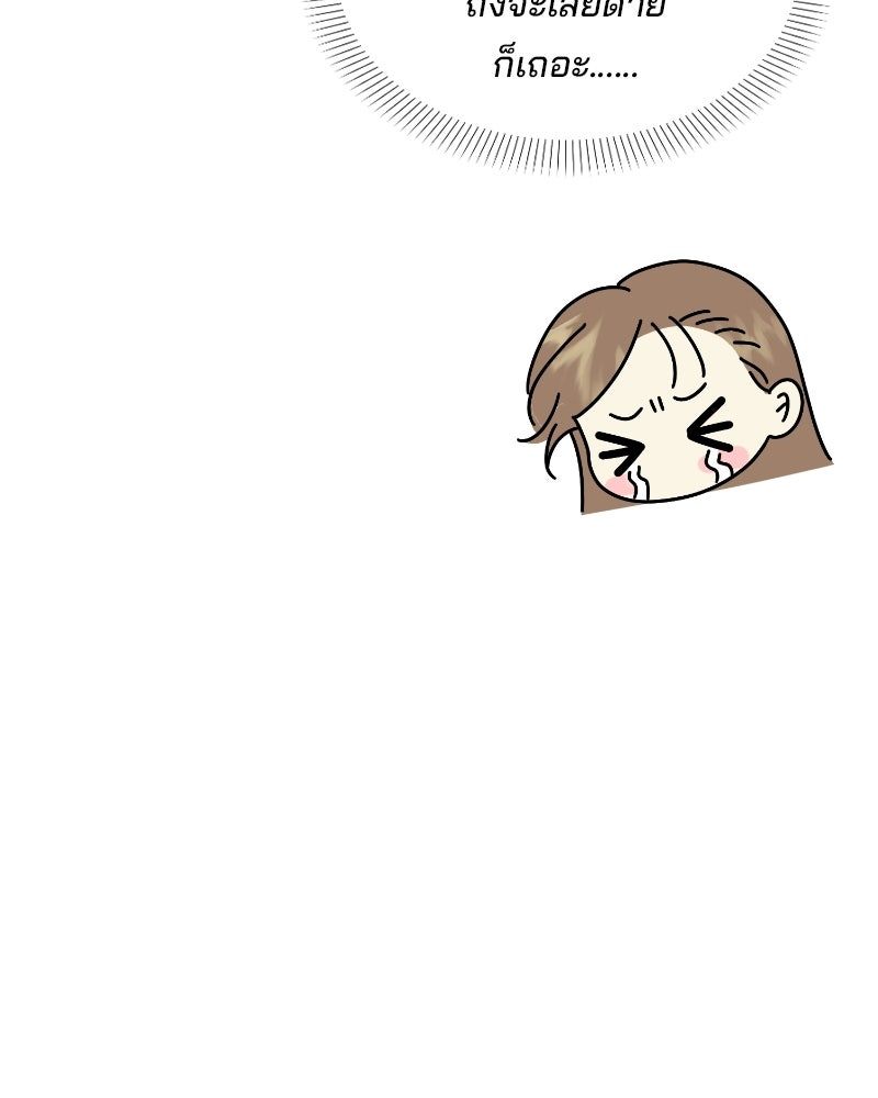 บาแก็ตอุ่นลุ้นรัก - หน้า 77