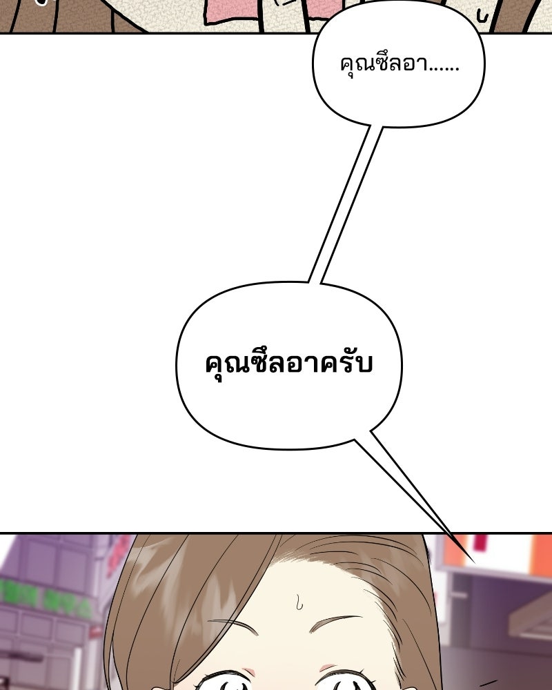 บาแก็ตอุ่นลุ้นรัก - หน้า 8