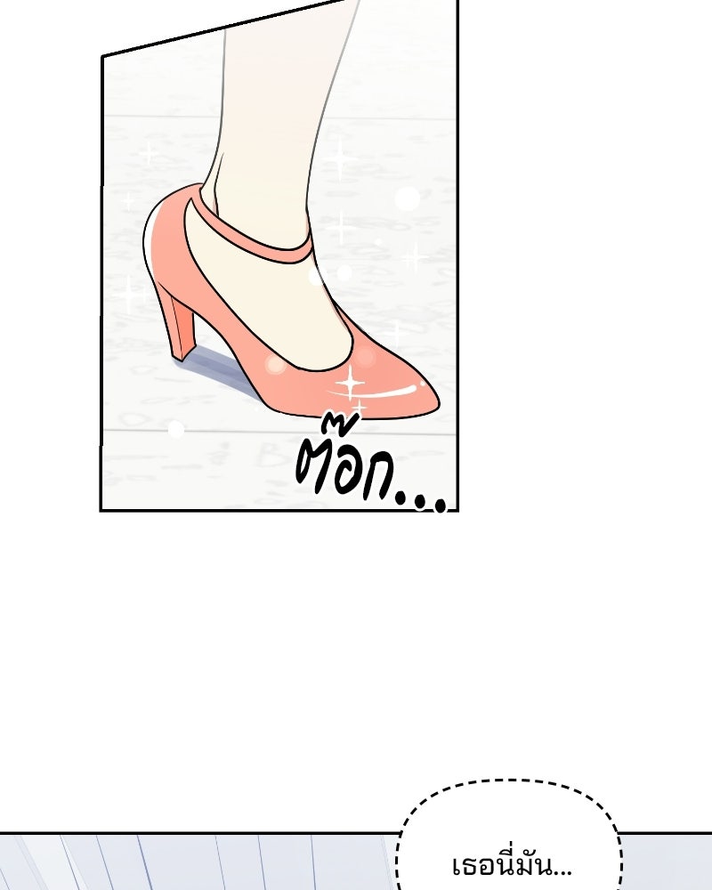 บาแก็ตอุ่นลุ้นรัก - หน้า 80
