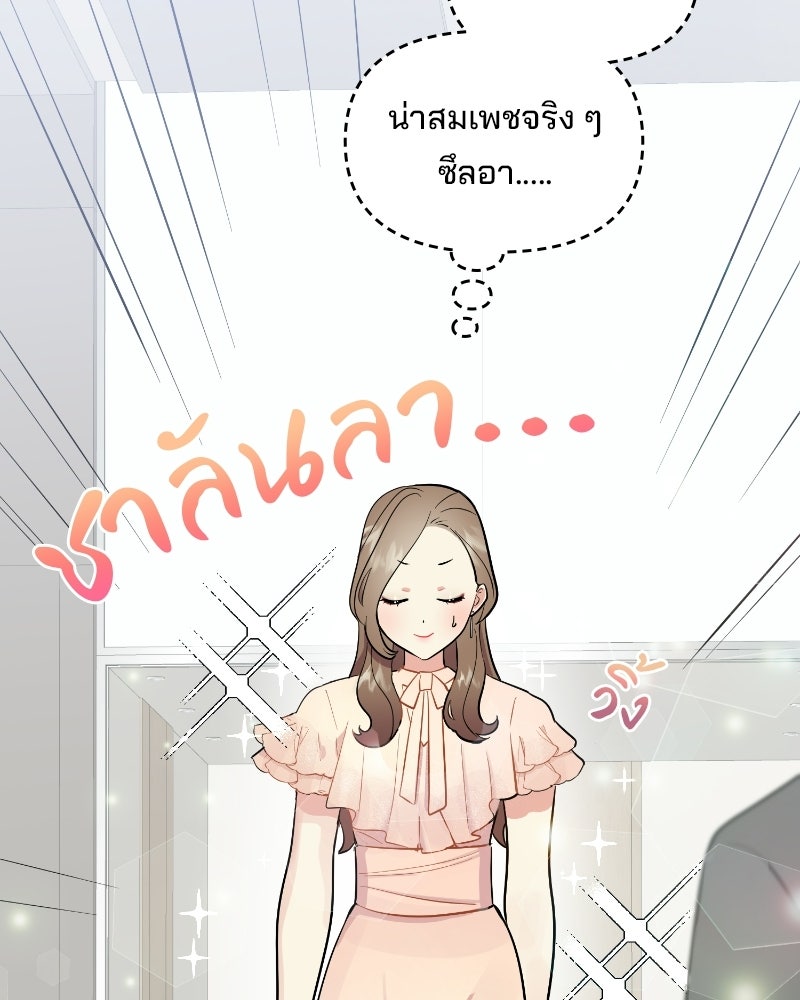 บาแก็ตอุ่นลุ้นรัก - หน้า 81
