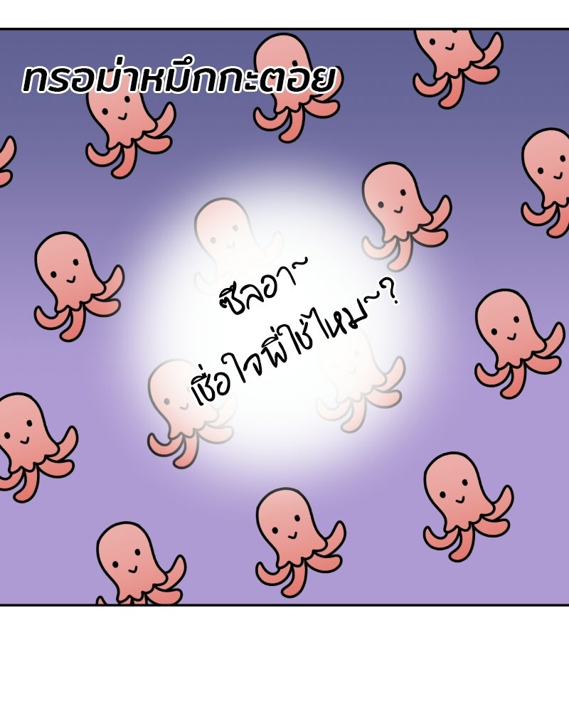 บาแก็ตอุ่นลุ้นรัก - หน้า 88