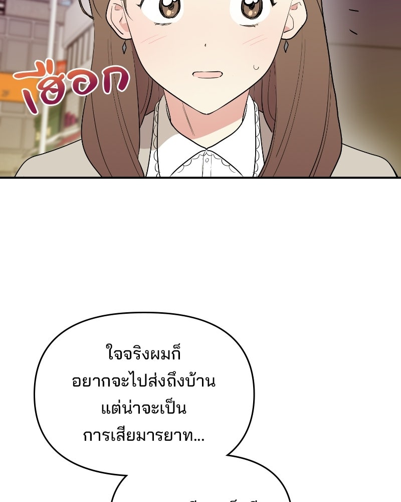 บาแก็ตอุ่นลุ้นรัก - หน้า 9