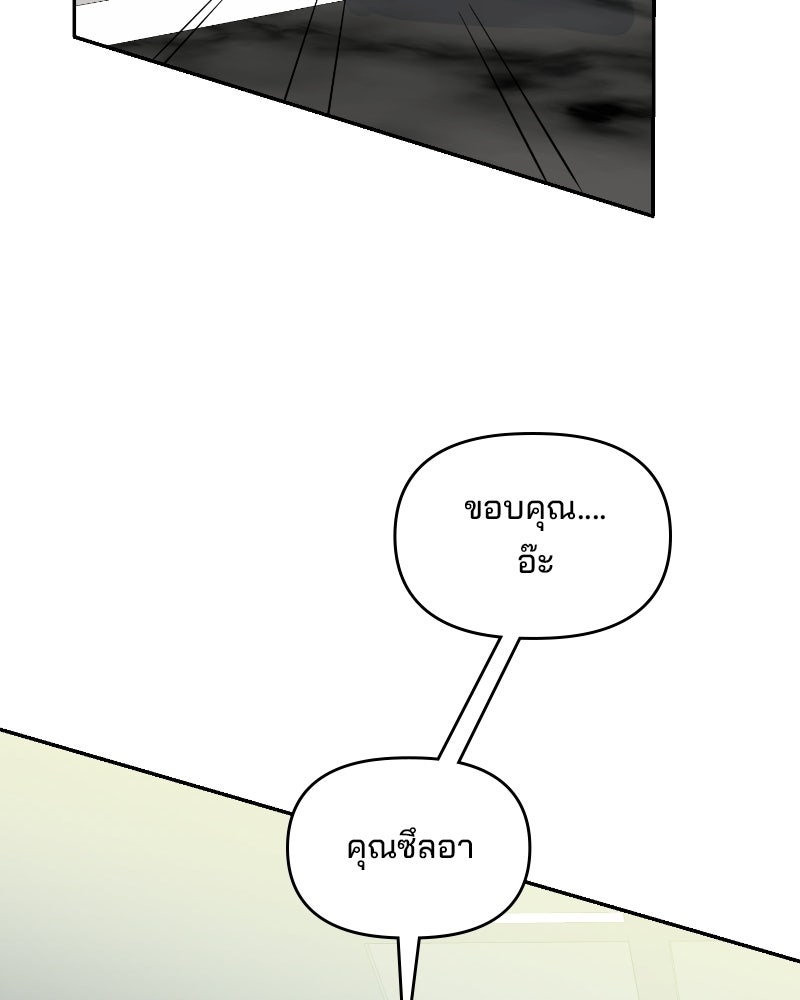 บาแก็ตอุ่นลุ้นรัก - หน้า 95