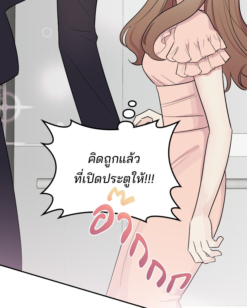 บาแก็ตอุ่นลุ้นรัก - หน้า 97
