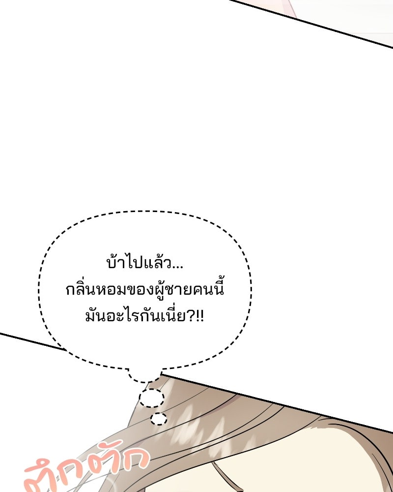 บาแก็ตอุ่นลุ้นรัก - หน้า 98