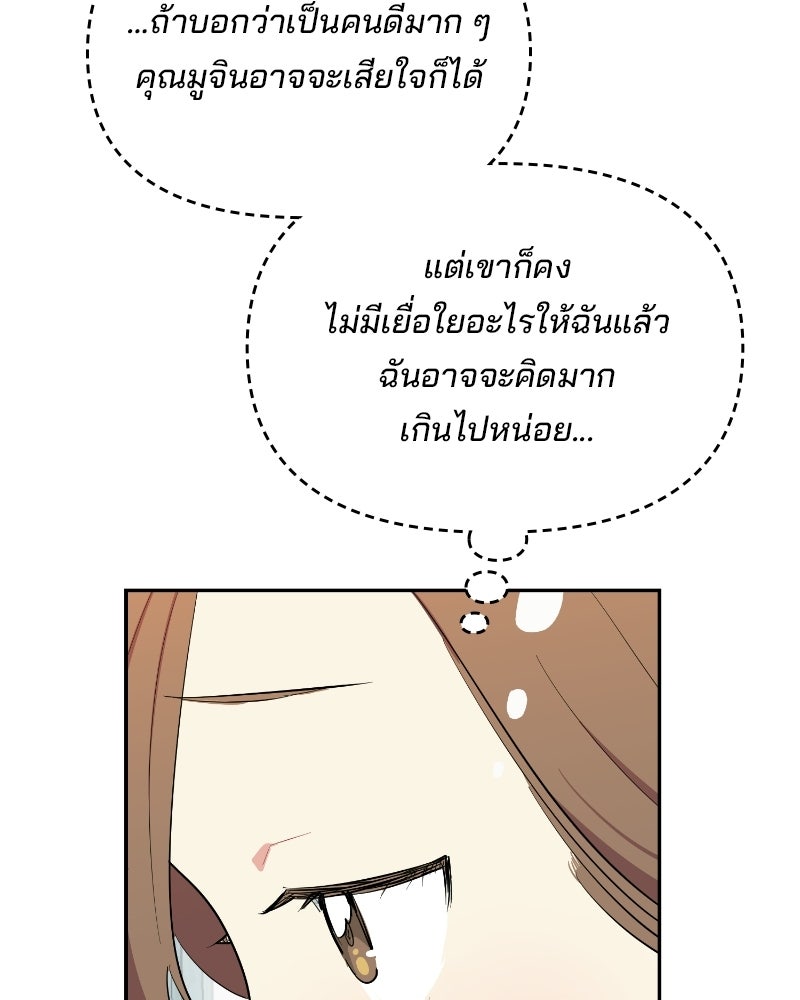 บาแก็ตอุ่นลุ้นรัก - หน้า 100