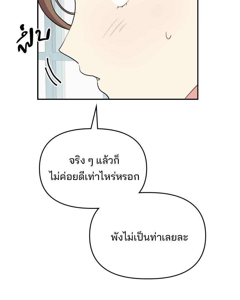 บาแก็ตอุ่นลุ้นรัก - หน้า 101