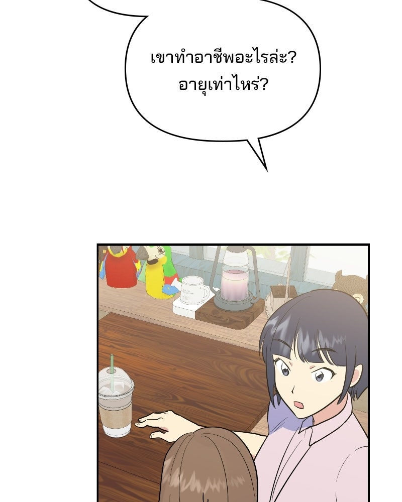 บาแก็ตอุ่นลุ้นรัก - หน้า 107