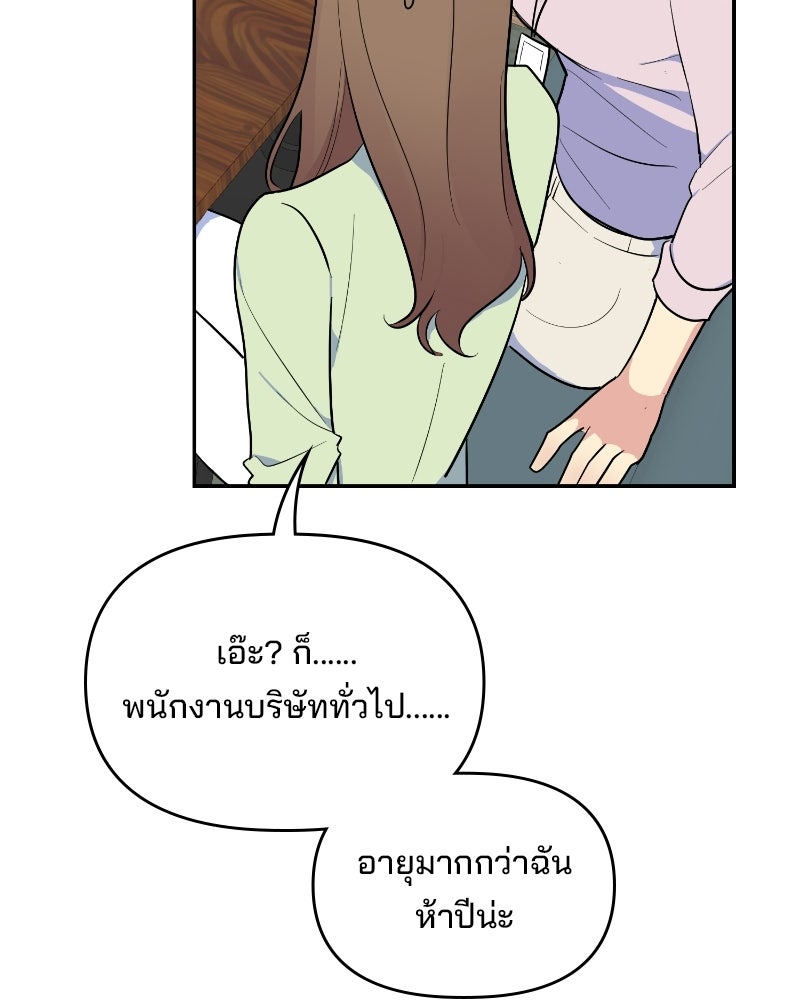 บาแก็ตอุ่นลุ้นรัก - หน้า 108