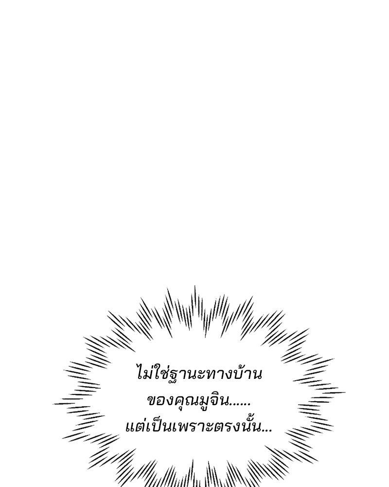 บาแก็ตอุ่นลุ้นรัก - หน้า 11