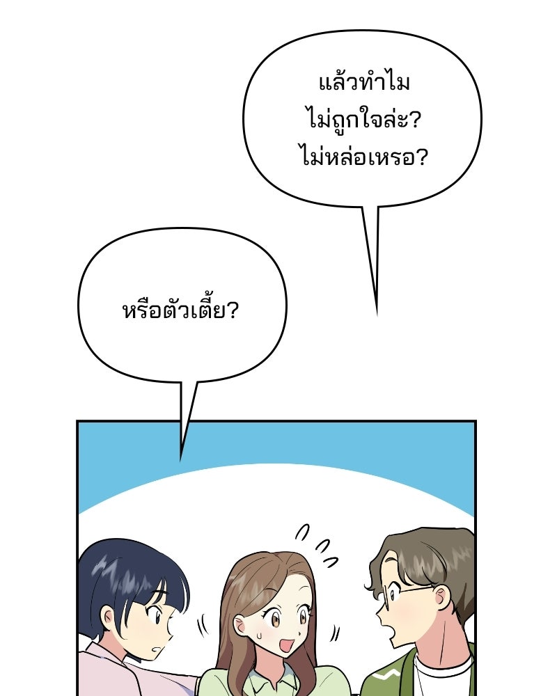 บาแก็ตอุ่นลุ้นรัก - หน้า 111