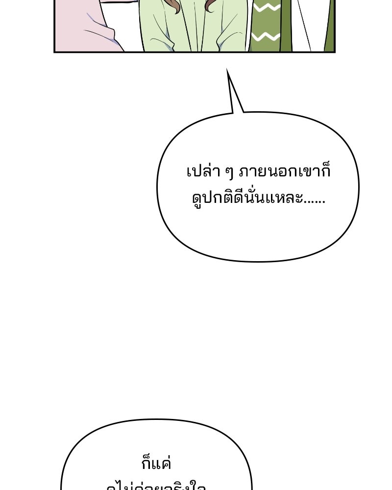 บาแก็ตอุ่นลุ้นรัก - หน้า 112
