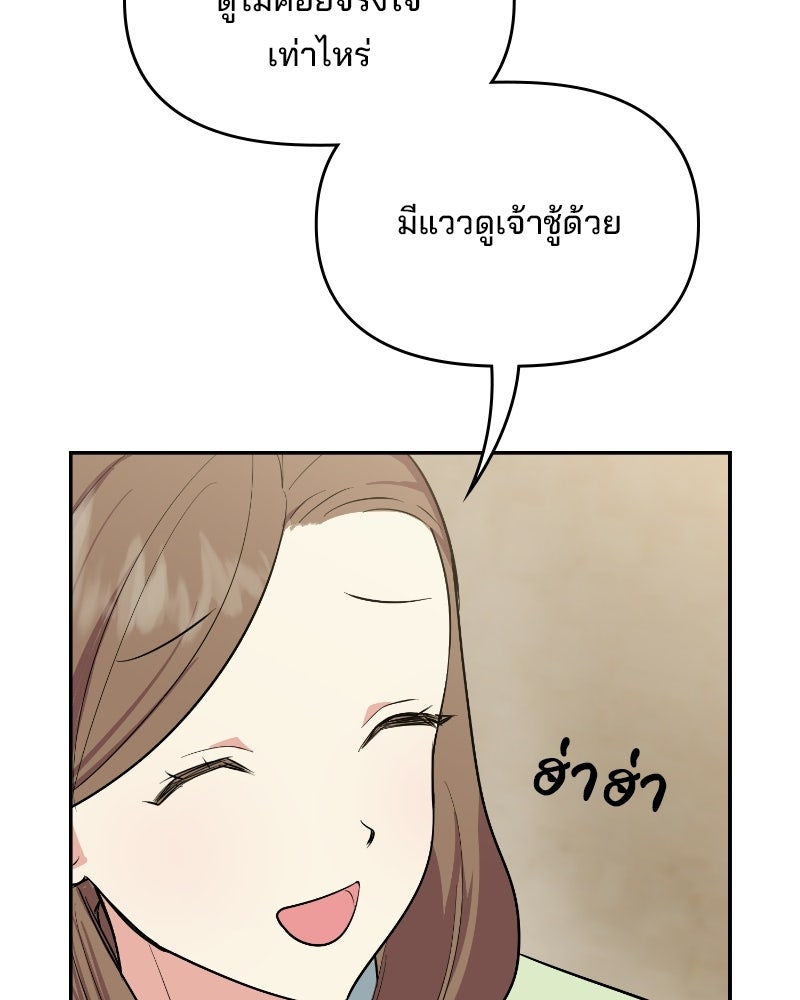 บาแก็ตอุ่นลุ้นรัก - หน้า 113