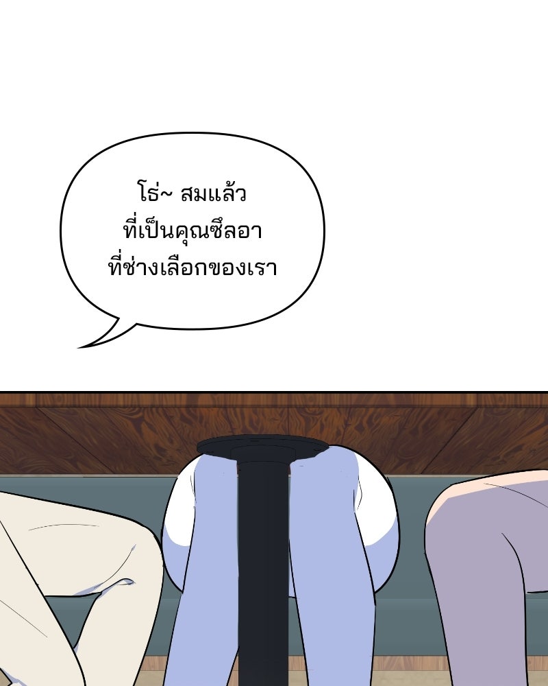 บาแก็ตอุ่นลุ้นรัก - หน้า 116
