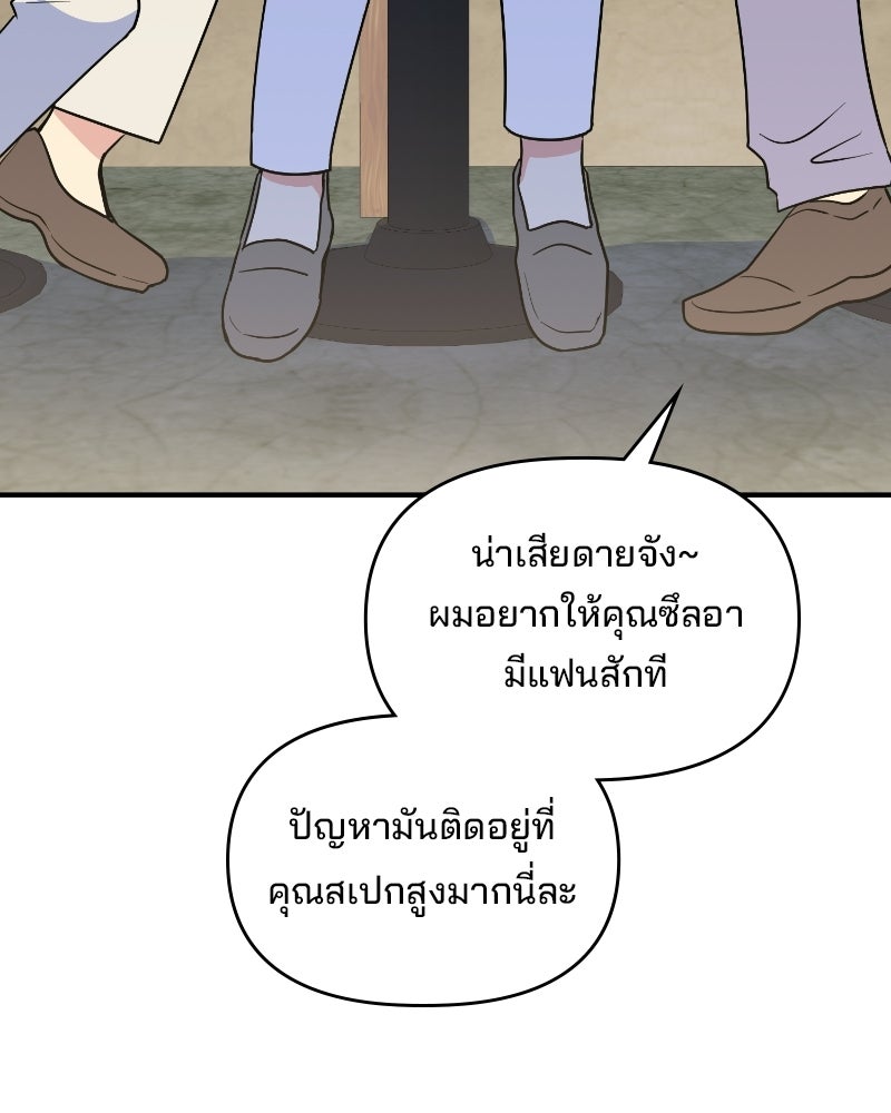 บาแก็ตอุ่นลุ้นรัก - หน้า 117