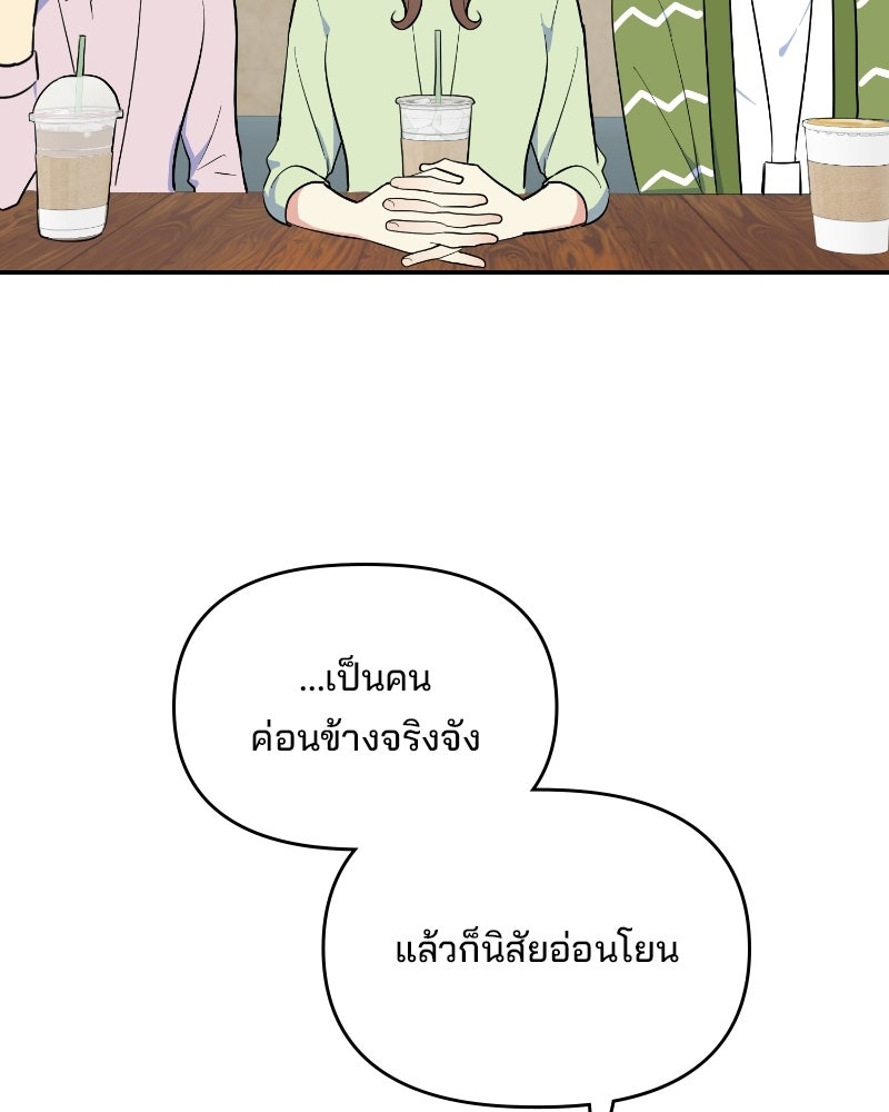 บาแก็ตอุ่นลุ้นรัก - หน้า 124