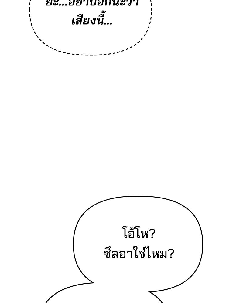 บาแก็ตอุ่นลุ้นรัก - หน้า 137