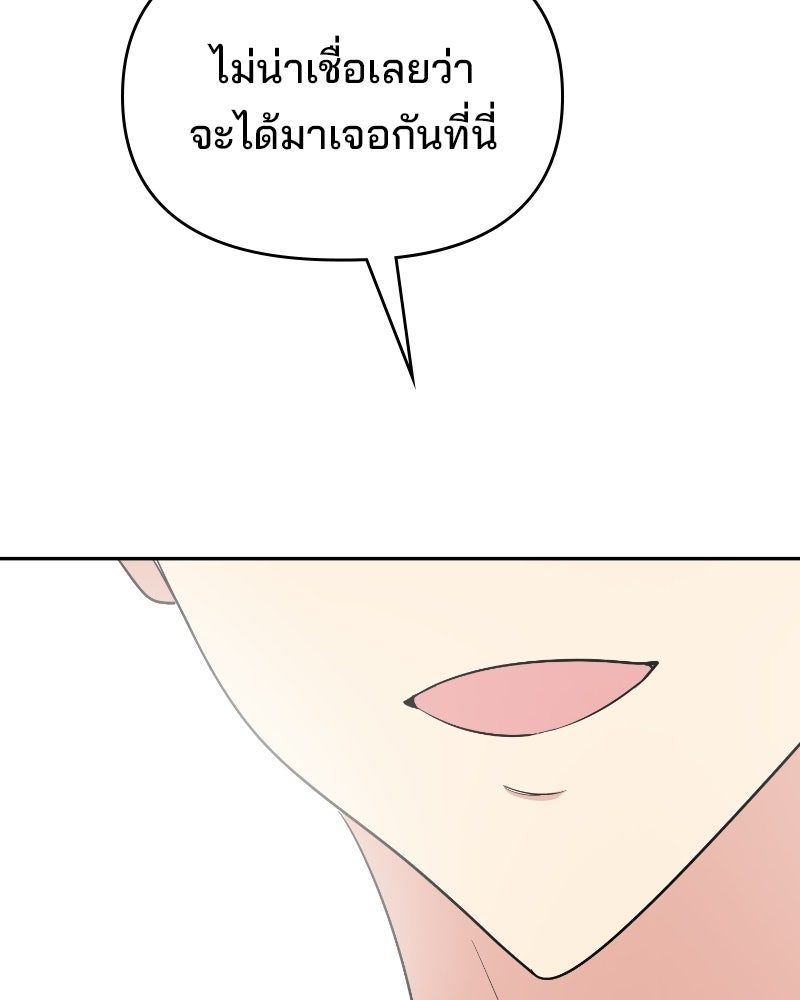 บาแก็ตอุ่นลุ้นรัก - หน้า 138