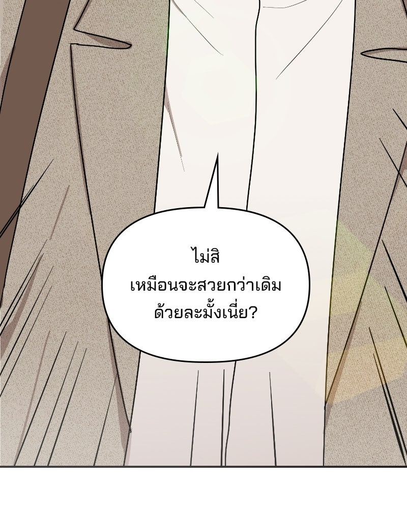 บาแก็ตอุ่นลุ้นรัก - หน้า 142
