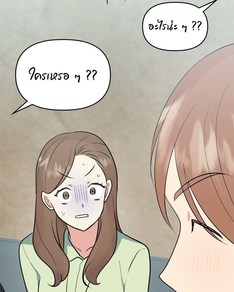 บาแก็ตอุ่นลุ้นรัก - หน้า 145
