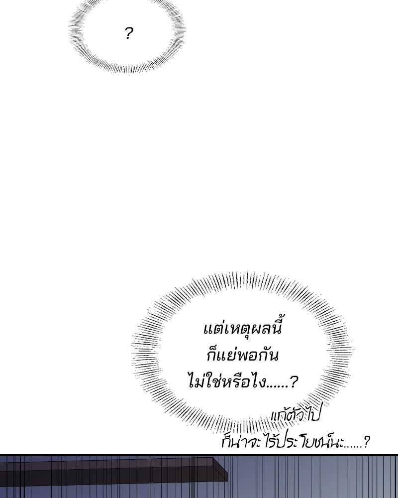 บาแก็ตอุ่นลุ้นรัก - หน้า 16