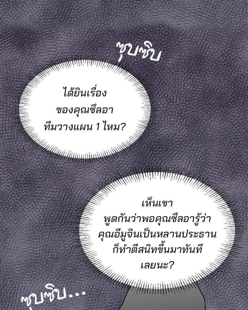 บาแก็ตอุ่นลุ้นรัก - หน้า 2